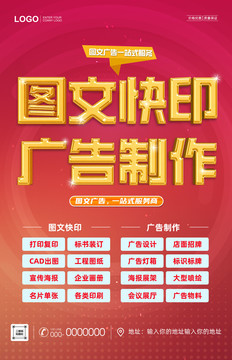 快印圖文設(shè)計(jì)制作，高效專(zhuān)業(yè)，助您一臂之力！